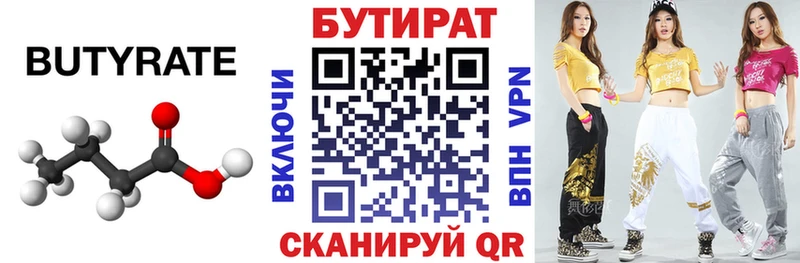 mega маркетплейс  Урюпинск  Бутират Butirat  закладки 